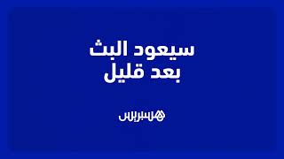 مباشر.. توافد حجاج بيت الله الحرام إلى مشعر عرفات thumbnail