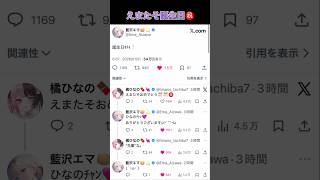 えまたそまる誕生日㊗️ #ぶいすぽ  #ぶいすぽ切り抜き  #藍沢エマ