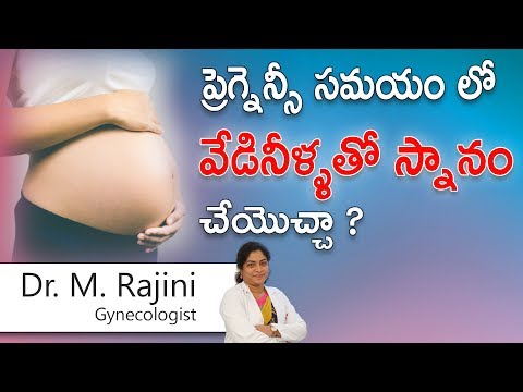 ప్రెగ్నెన్సీ సమయం లో వేడినీళ్ళతో స్నానం చేయొచ్చా? - dr. m. rajini - gynecologist