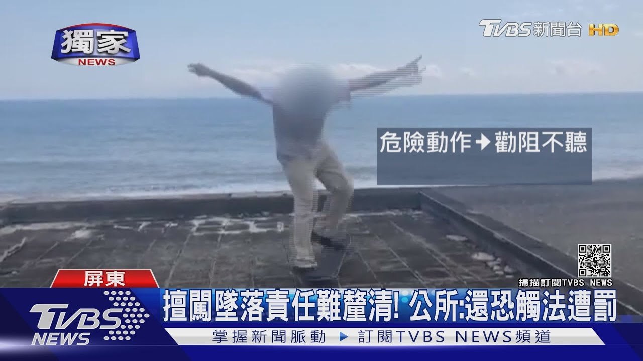 屏鵝公路旁小屋遭私闖!民眾頂樓滑板耍帥 民眾斥無聊