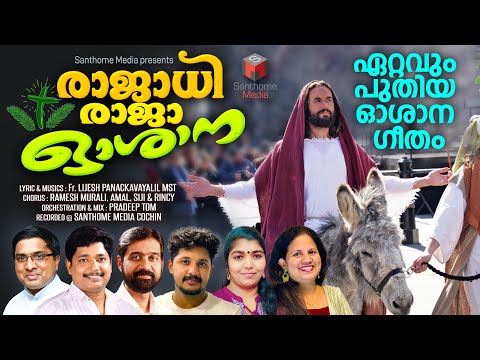 Rajadhi Raja Oshana | രാജാധിരാജാ ഓശാന | Malayalam Oshana Song
