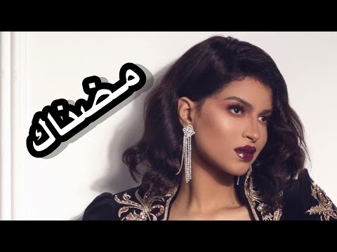 Eman AlShmety | مضناك - إيمان الشميطي