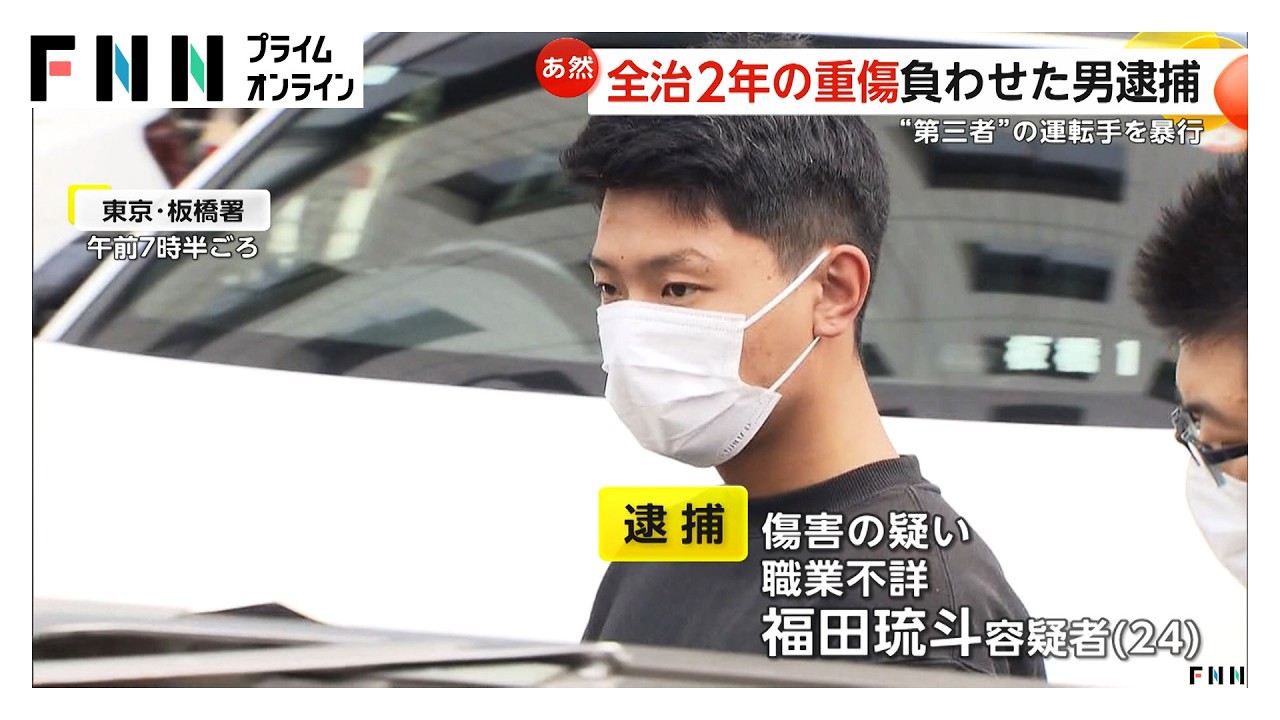 タクシー会社敷地内で“トラブル”注意され逆上し運転手を殴打か 前歯・顎を骨折する全治2年の重傷 24歳の男逮捕 東京・板橋区（2026年03月27日）