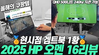 Hz, QHD+ high resolution?! 2025 HP Omen 16 review with m...8 Jul 202553.7K views