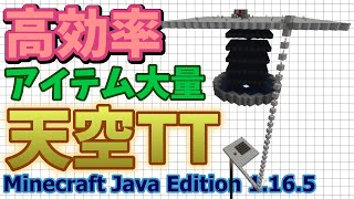 【マイクラ Java 便利装置 】超高効率 天空トラップタワー でアイテム大量の便利装置！初心者でも簡単に作れる！【Minecraft Java Edition】マインクラフト