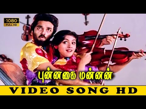 PUNNAGAI MANNAN TAMIL FILM SONGS || KAALAM KAALAMAGA TAMIL FILM SONG