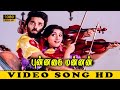 PUNNAGAI MANNAN TAMIL FILM SONGS KAALAM KAALAMAGA TAMIL FILM SONG