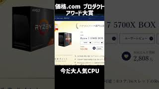 Ryzen7 5700X vs 他のCPU: コスパ最強は？ #pcs #ゲーミングパソコン #asustuf