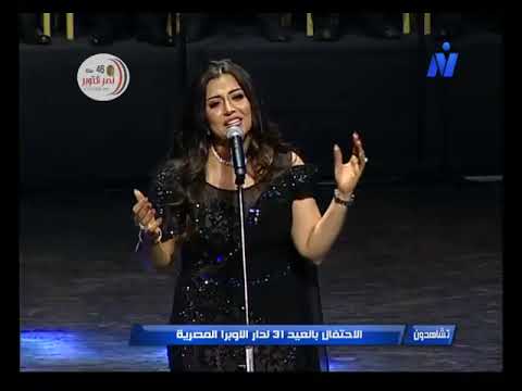 أنا قلبي دليلي - إيمان عبد الغني - من حفل عيد الأوبرا المصرية ال31