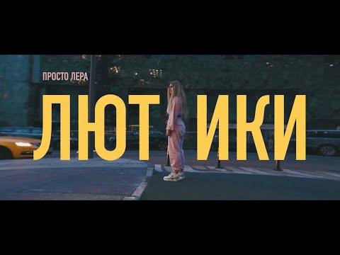 Liutiki - Most Popular Songs from Belarus