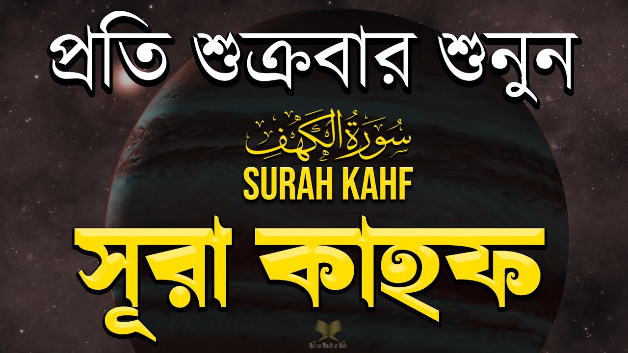 (শুক্রবারের আমল ) আবেগময় কণ্ঠে সূরা কাহফ । SURAH AL KAHF الكهف by Alaa Aqel