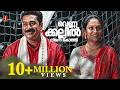 Vennakkallil Ninnekkothi Vellipponthinakal Pattaalam Movie Song Gireesh Puthenchery Vidyasagar