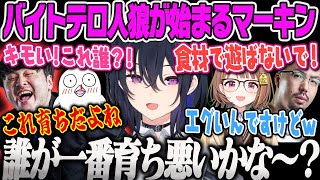 【一ノ瀬うるは】バイトテロ人狼が始まり誰が1番育ちが悪いかの怖い話が始まるwのせさんマーキンFast Food Simulator【千燈ゆうひ、K4sen、鈴木ノリアキ、おぼ、ぶいすぽ】
