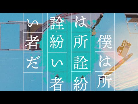 SWALLOW 紛い者の万年筆 歌詞 -【歌詞リリ】