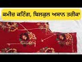ਕਮੀਜ਼ ਦੀ ਕਟਾਈ ਕਿਵੇਂ ਕਰੀਏ Punjabi Suit Cutting Suit Ki Cuttin