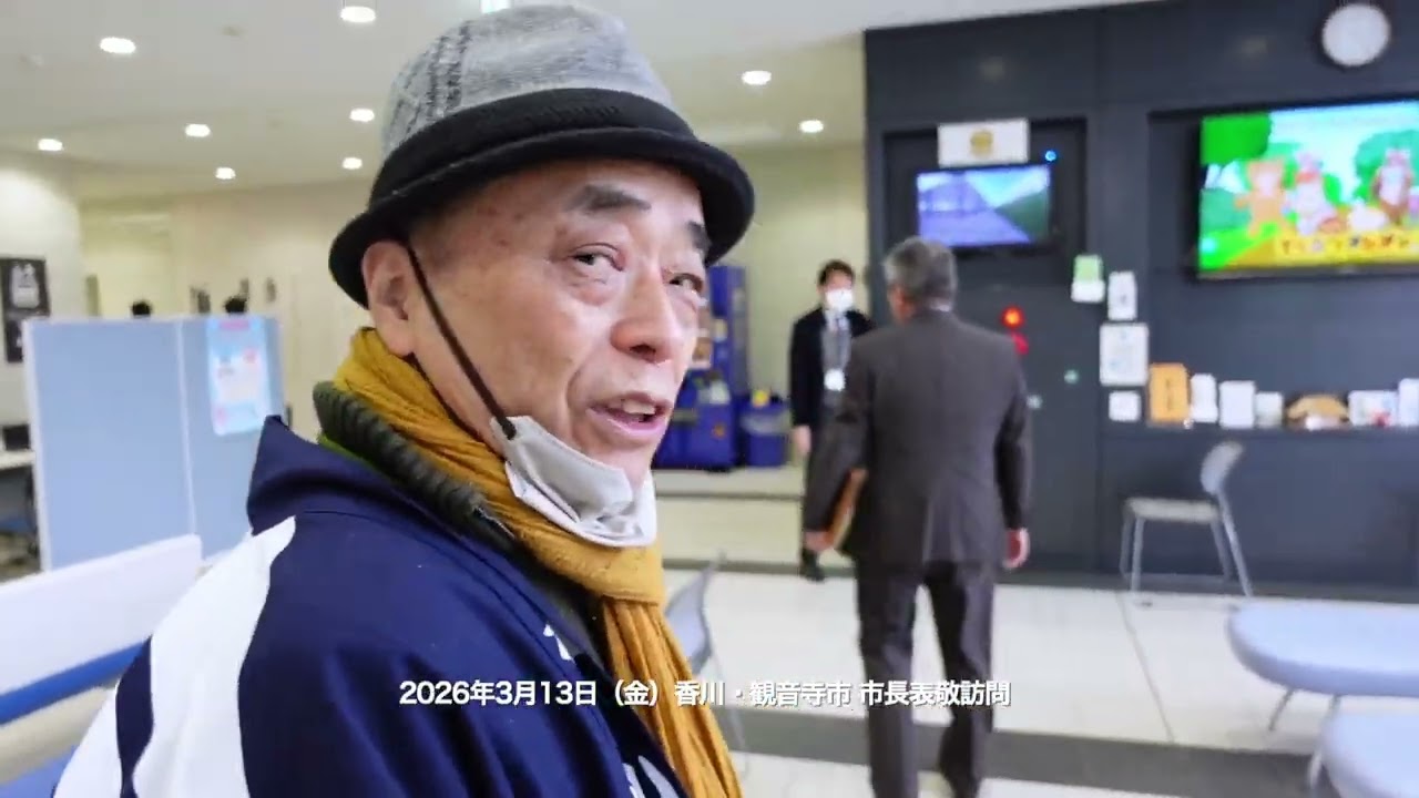 『全国55ヶ所で能登チャリティ落語会』（47）大阪・吹田 公演（48）香川・高松 公演（49）観音寺 公演 市長表敬訪問