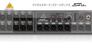 BEHRINGER ( ベリンガー ) S16 16in/8out デジタルステージ BEHRINGER ( ベリンガー ) S16 16in/8out デジタルステージ