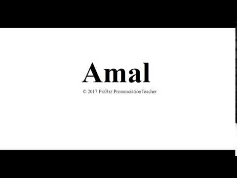 AMAL pronunciation 🔥 How to pronounce audio guide