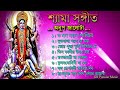 Shyama Sangeet -2023 শ্যামা মায়ের সঙ্গীত । Anup Jalota । Kali Puja। তার