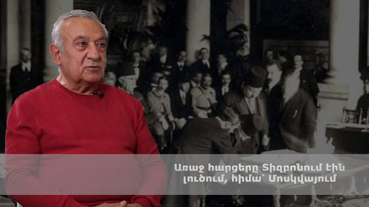 Առաջ հարցերը Տիզբոնում էին լուծում, հիմա՝ Մոսկվայում