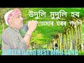 Download Uduli Muduli Hobo Tumar Gharor Poduli Zubeen Garg Best Bihu Song Mp3 Song