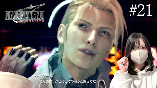【FF7リバース】ルーファウス社長様が直々に…！？【初見実況プレイ#21】