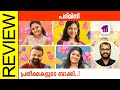 Padmini Malayalam Movie Review By Sudhish Payyanur @monsoon-media​