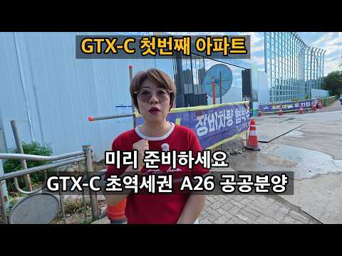회천 첫번째 GTX아파트 공공분양 A26BL 미리 준비하세요