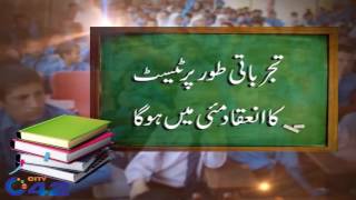 LND Test for 3rd class