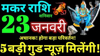 Makar Rashi 23 January 2021 Aaj Ka Makar Rashifal Makar Rashifal 23 January 2021 Capricorn Horoscope