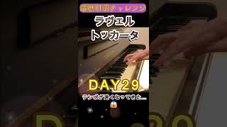 Download lagu DAY29｜クープランの墓《トッカータ》｜還暦目前チャレンジ mp3