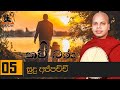 Sudu Appachchi Kavi Bana Sinhala Kavi Bana Deshana Udalamaththe Nandarathana Himi