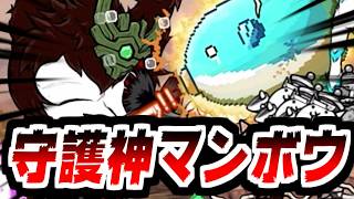 【にゃんこ大戦争】イベガチャカンスト完了！真レジェ冠埋めもいよいよルーザ戦！大白熱大戦争！神マンボウが守護神マンボウに！？【本垢実況Re#2462】