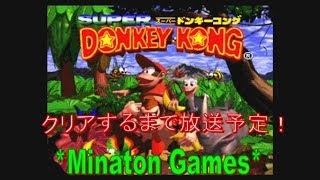 ドンキーコング　クリアするまで！