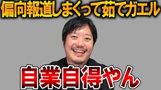 【立花孝志】オールドメディアが好き勝手やった結果、、どうやら笑えない状況にきているようです【NHK党 丸山穂高 斎藤知事 斎藤元彦 元県民局長 公用パソコン 竹内元県議 増山県議】2025,8,9