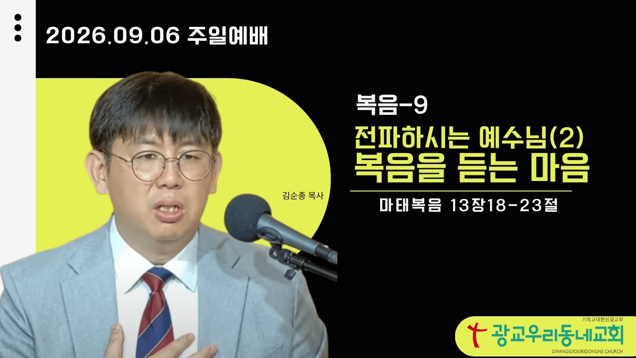 복음 앞에서 다른 반응을 보이는 사람들
