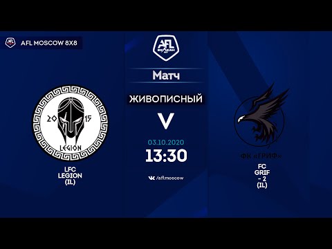 AFL20. InterLeague. Division 2. Day 14. LFC Legion (IL) - FC Grif-2 (IL).
