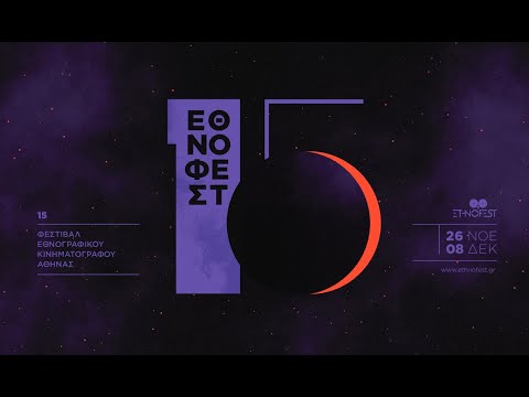 15ο Ethnofest
