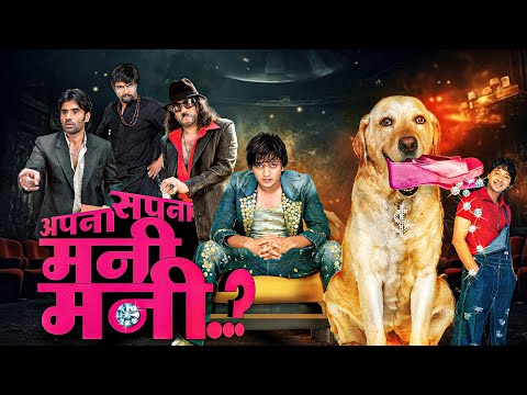 Apna Sapna Money Money (2006) | Riteish Deshmukh, Celina Jaitley, Shreyas Talpade | Comedy Hit Movie