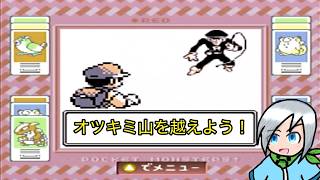 オツキミ山を越えていこう！〈ポケットモンスター赤〉part5