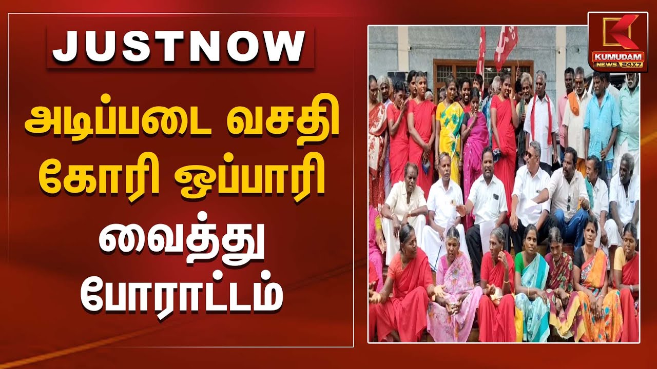 அடிப்படை வசதி கோரி ஒப்பாரி வைத்து போராட்டம் | Public Protest | Kumudam News