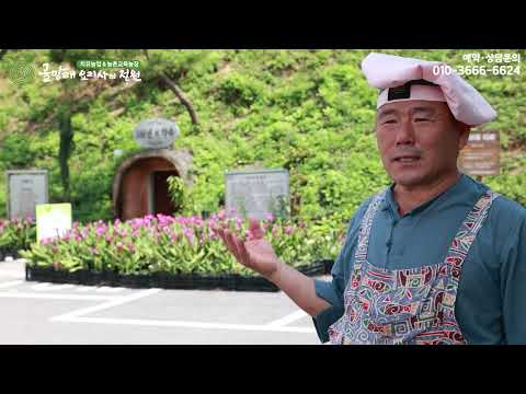 골망태 요리사의 정원 치유농업 교육농장 홍보영상