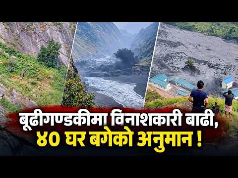 बूढीगण्डकीमा आकस्मिक बाढीले मच्चायो वितण्डा : ४० घरसम्म बगेको अनुमान, पुलमा क्षति
