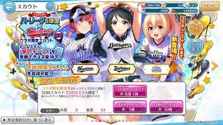 【10連ガチャ】八月のシンデレラナイン
