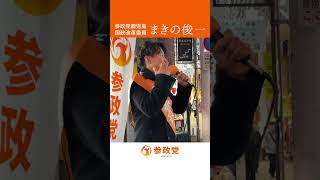 【参政党/鹿児島】まきの俊一街頭演説（2026/1/12 天文館02）