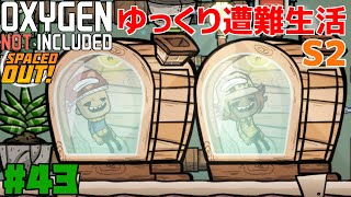 【ONI-SO】ゆっくり遭難生活-S2 Part43【ゆっくり実況】