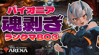 【MTGアリーナ】パイオニアチャレンジに向けて究極のリビエン魂剥ぎを作ろう！【パイオニア】【ローウィンの昏明】