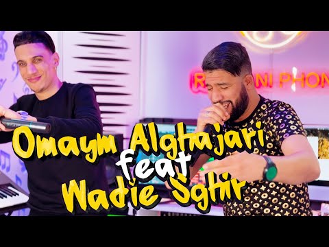 Omaym alghajari FT wadie sghir 7alo Lhadada اميم الغجري مع وديع الصغير