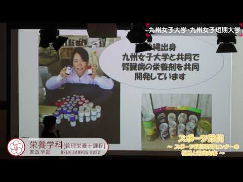2022年8月オープンキャンパスダイジェスト（栄養学科）