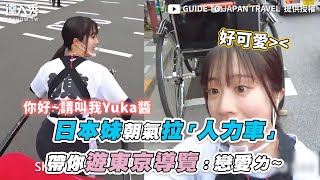 [問卦] 日本的人力車搬來台灣拉會怎樣?